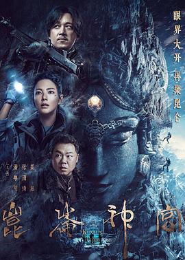 鬼吹灯之昆仑神宫.Kunlun Tomb封面图