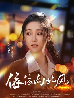 曲芳菲剧照
