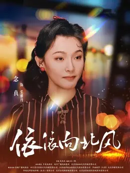 张雅丹剧照